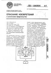 Двухтактный электромагнитный вибратор (патент 1265934)