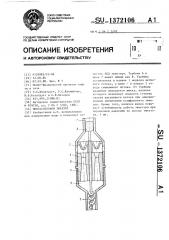 Многосопловой эжектор (патент 1372106)