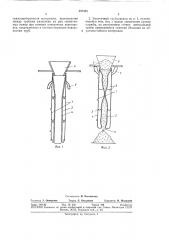 Эластичный трубопровод для вертикальной подачи (патент 337303)