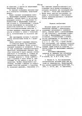 Литьевая форма для изготовления полимерных изделий с поднутрением (патент 870159)