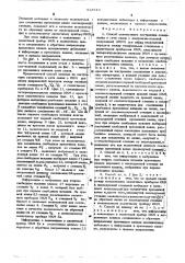 Способ совместного построения соединения в сети связи с импульсно-кодовой модуляцией (патент 524543)