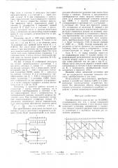Преобразователь кода (патент 591853)