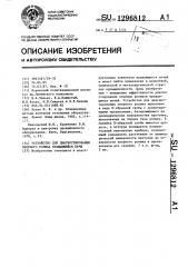 Устройство для диагностирования опорного ролика вращающейся печи (патент 1296812)