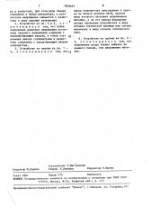 Устройство для контроля электропитания потребителя энергии (патент 1602407)