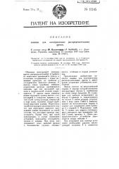 Зажим для электрических распределительных щитов (патент 11245)