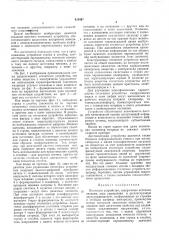 Патент ссср  415497 (патент 415497)