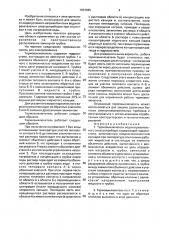Термовыключатель водонагревательного электроприбора (патент 1833925)
