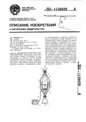 Динамометрический преобразователь (патент 1136039)