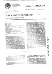 Волноводный соединитель (патент 1734139)