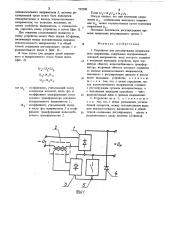 Устройство для регулирования выпрямленного напряжения (патент 752298)