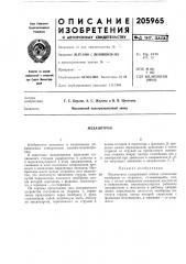 Патент ссср  205965 (патент 205965)