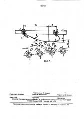 Транспортно-очистительное устройство (патент 1667687)