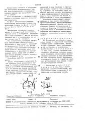 Протирочное устройство (патент 1598956)