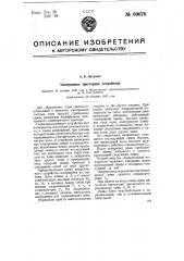 Электронное триггерное устройство (патент 69076)