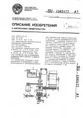 Устройство для регулирования влажности смеси сыпучего и жидкого материалов (патент 1345177)