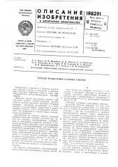 Способ разделения газовых смесей (патент 198291)