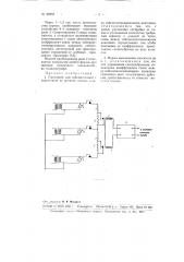 Смеситель для сенсмостанций (патент 99558)