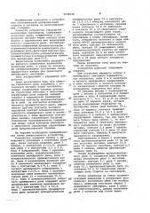 Устройство управления маневровым светофором (патент 1034938)