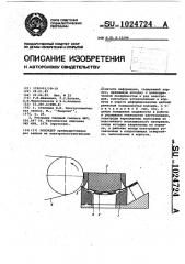 Рекордер (патент 1024724)