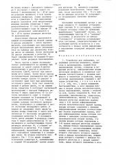 Устройство для умножения (патент 1254473)