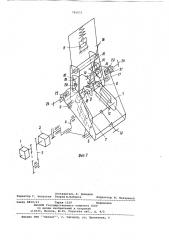 Стенд для испытания шарниров гусеничной цепи (патент 785675)