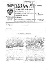 Замок б.к.давыдова (патент 597801)