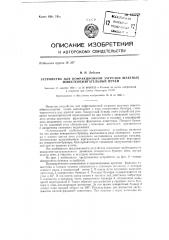 Устройство для пофракционной загрузки шахтных известеобжигательных печей (патент 132529)