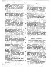 Упруго-центробежная муфта (патент 781439)