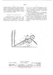 Косилка-плющилка (патент 378172)