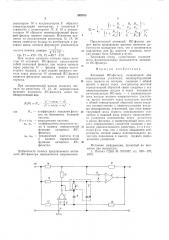 Активный с-фильтр (патент 562913)