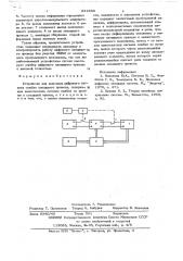 Устройство для имитации цифрового сигнала ошибки следящего привода (патент 631860)