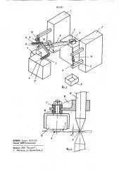 Автоматизированный участок для контактной точечной сварки (патент 863281)