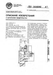 Мобильное энергетическое средство (патент 1416342)