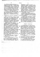 Устройство для подачи нити в текстильную машину (патент 785168)