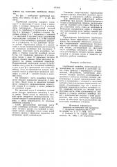 Скребковый конвейер (патент 973446)