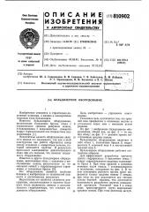 Бульдозерное оборудование (патент 810902)