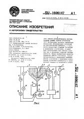 Способ автоматического регулирования режима работы сгустителя (патент 1606147)