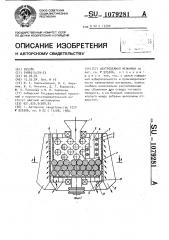 Центробежная мельница (патент 1079281)