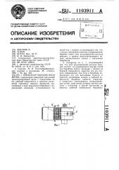 Сепаратор плоских предметов (патент 1103911)