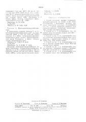 Способ получения высших тетраалкиларсонийгидроксидов (патент 352908)