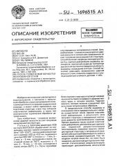 Способ термической обработки легированной стали (патент 1696515)