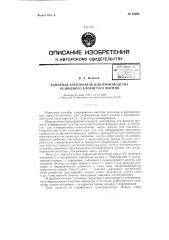 Камерная электропечь для производства безводного хлористого магния (патент 61075)