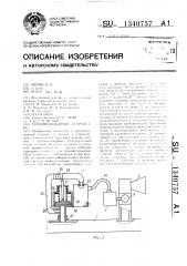 Противопожарное устройство (патент 1340757)