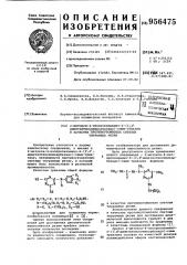 2-метокси-4-изопропиламино-6-(1,4-диметилтиосемикарбазидо)- симмтриазин в качестве противоутомителя светлых тиурамных резин (патент 956475)