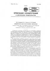 Дешифратор для телеграфных аппаратов (патент 122762)