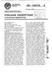 Устройство для отпуска нефтепродуктов по кредитным картам (патент 1046756)