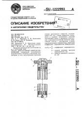 Дроссельный микрохолодильник (патент 1222993)