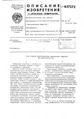Способ изготовления пленочных изделий из термопластов (патент 637272)