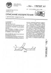 Устройство для возделывания пропашных культур (патент 1787337)