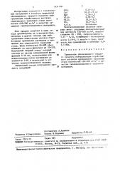 Теплоизоляционный засыпной материал (патент 1451138)